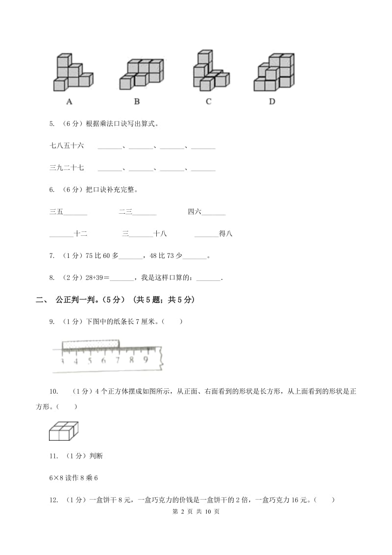 湘教版2019-2020学年二年级上学期数学第三次月考试卷.doc_第2页