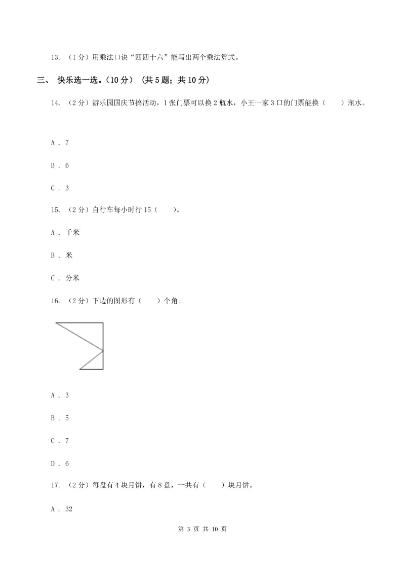 湘教版2019-2020学年二年级上学期数学第三次月考试卷.doc_第3页