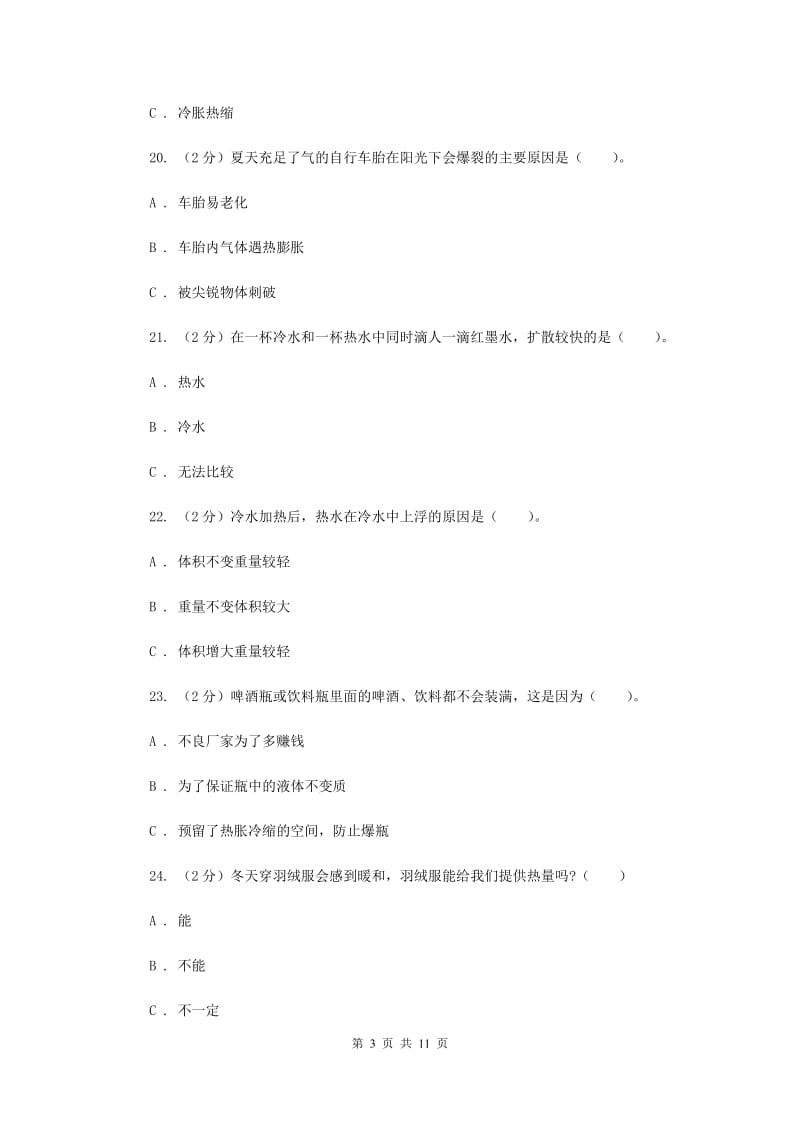 2020年五年级（下）科学期末直通车（二）第二单元 热35.doc_第3页