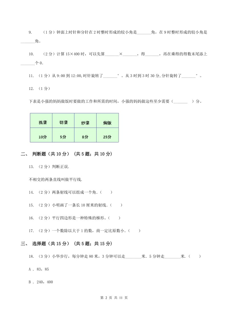 苏教版2019-2020学年四年级上学期数学期末试卷.doc_第2页