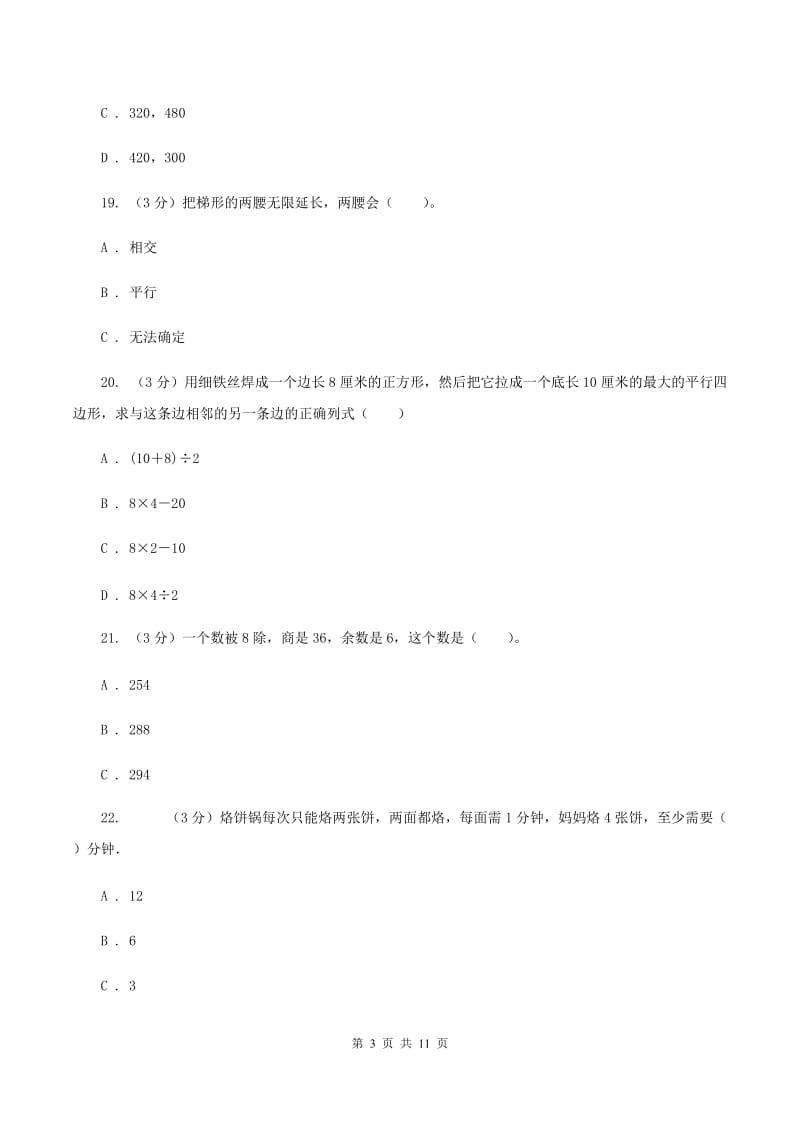 苏教版2019-2020学年四年级上学期数学期末试卷.doc_第3页