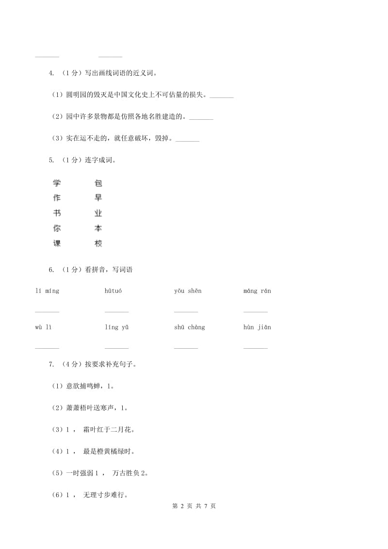 人教版（新课程标准）2019-2020学年二年级上学期语文期末学业质量监测试卷.doc_第2页