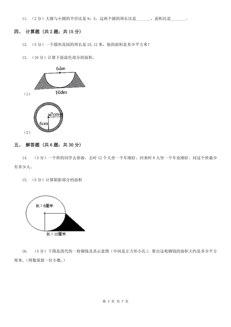 青岛版2019-2020学年六年级上册专项复习五：圆的面积.doc_第3页