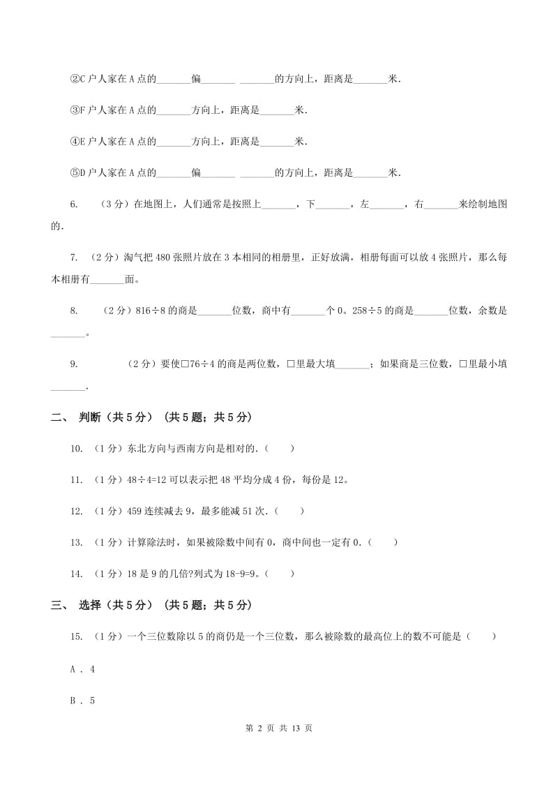 新人教版实验小学2019-2020学年三年级下学期数学月考试卷（4月份）.doc_第2页