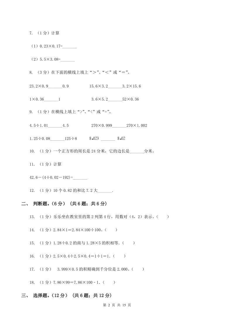 赣南版2019-2020学年五年级上学期数学月考试卷（9月）.doc_第2页