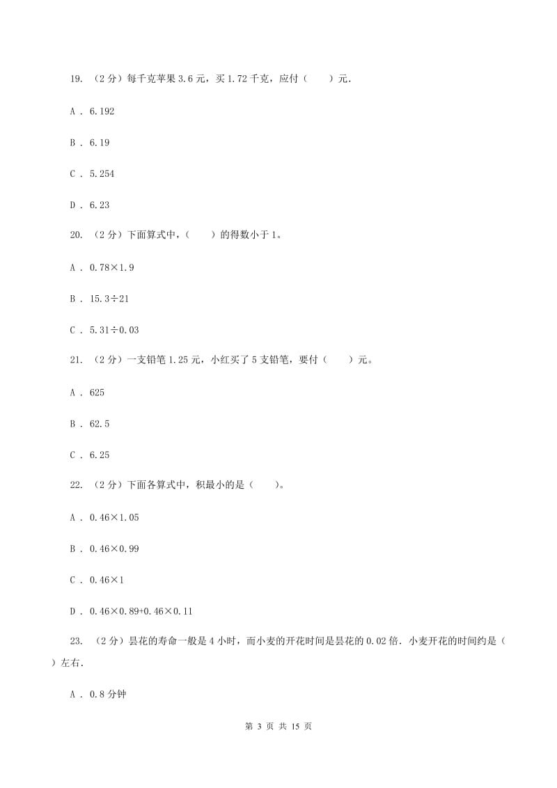 赣南版2019-2020学年五年级上学期数学月考试卷（9月）.doc_第3页