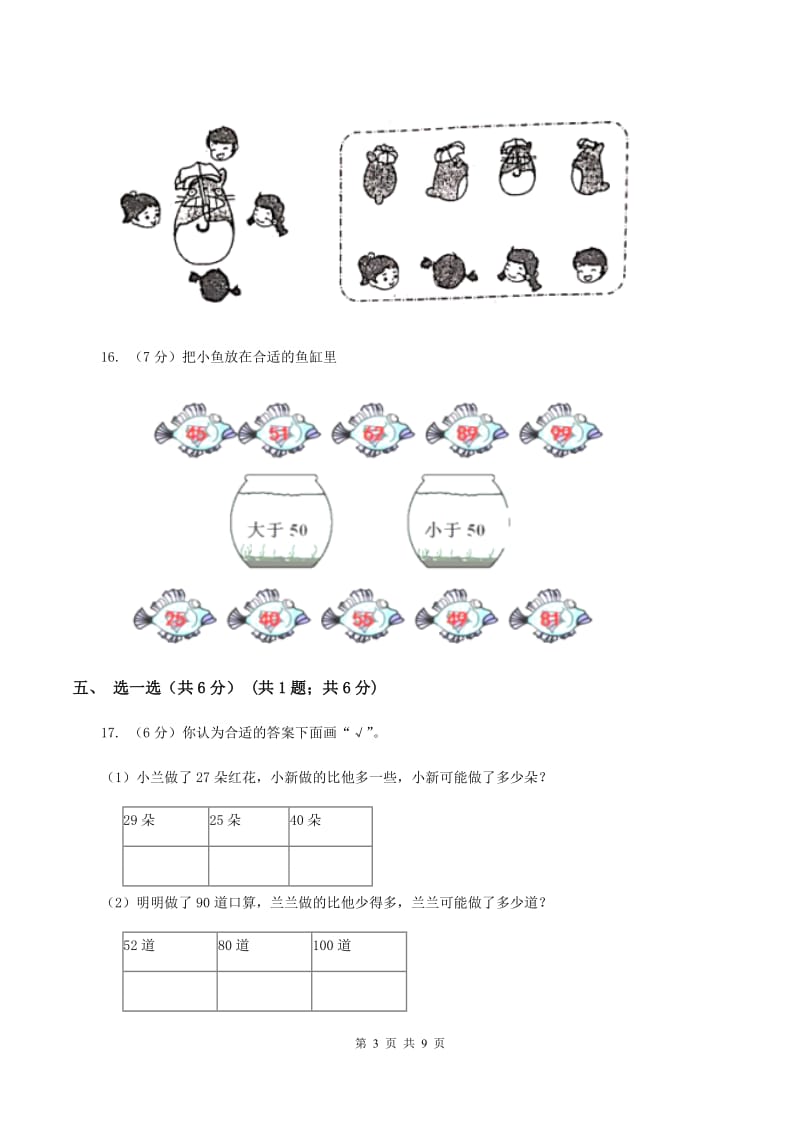 人教版2019-2020学年一年级下学期数学期中考试试卷（B卷）.doc_第3页