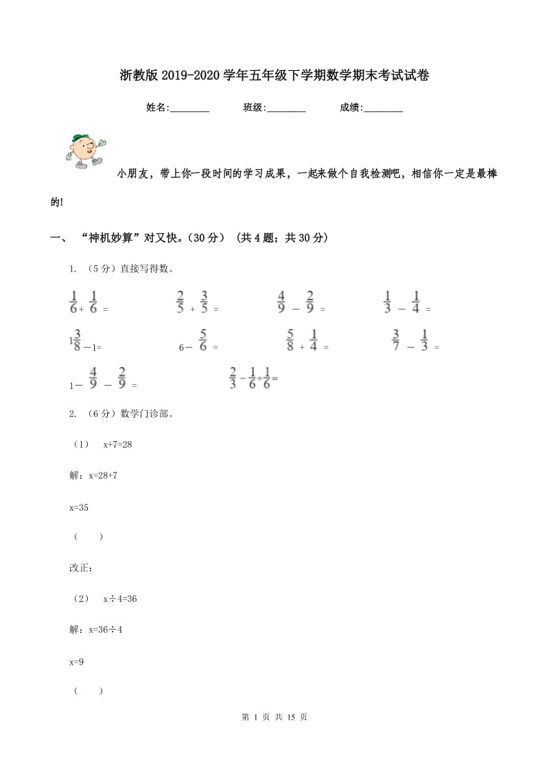 浙教版2019-2020学年五年级下学期数学期末考试试卷.doc_第1页