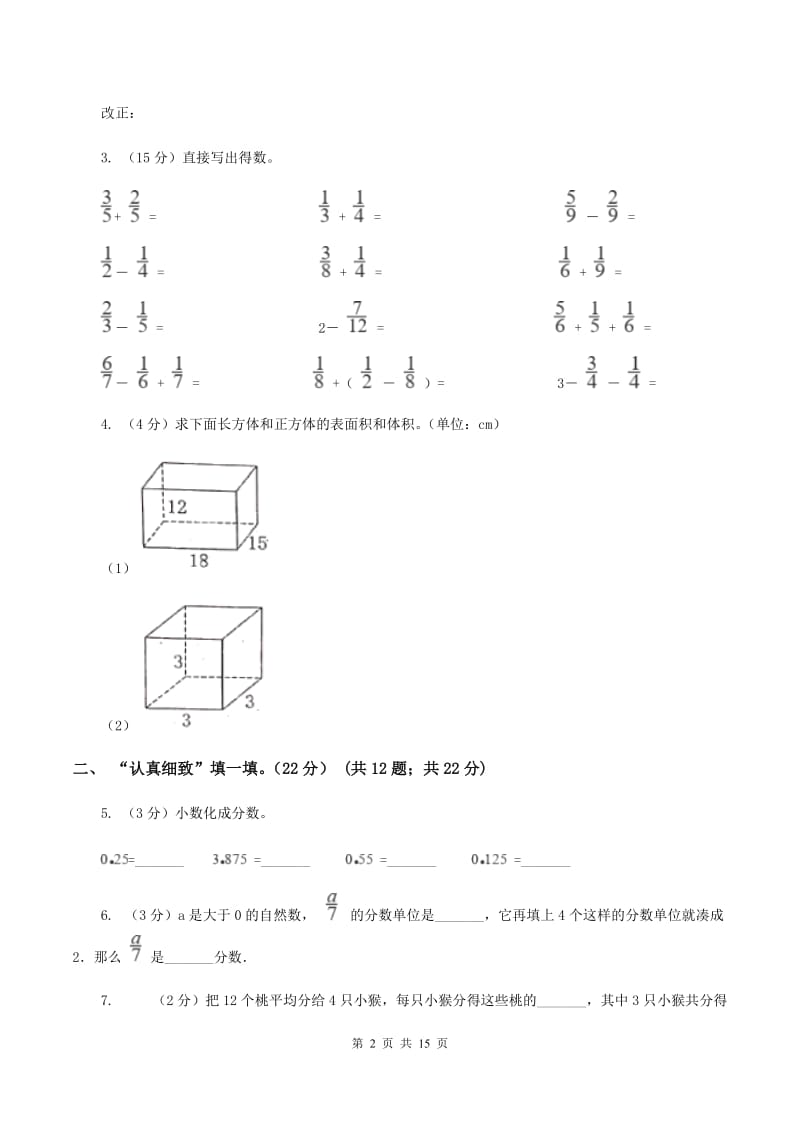 浙教版2019-2020学年五年级下学期数学期末考试试卷.doc_第2页