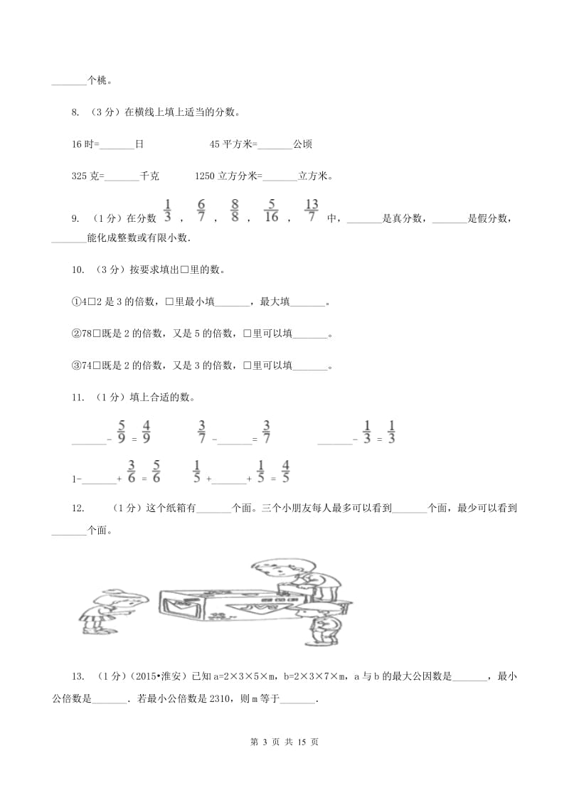 浙教版2019-2020学年五年级下学期数学期末考试试卷.doc_第3页