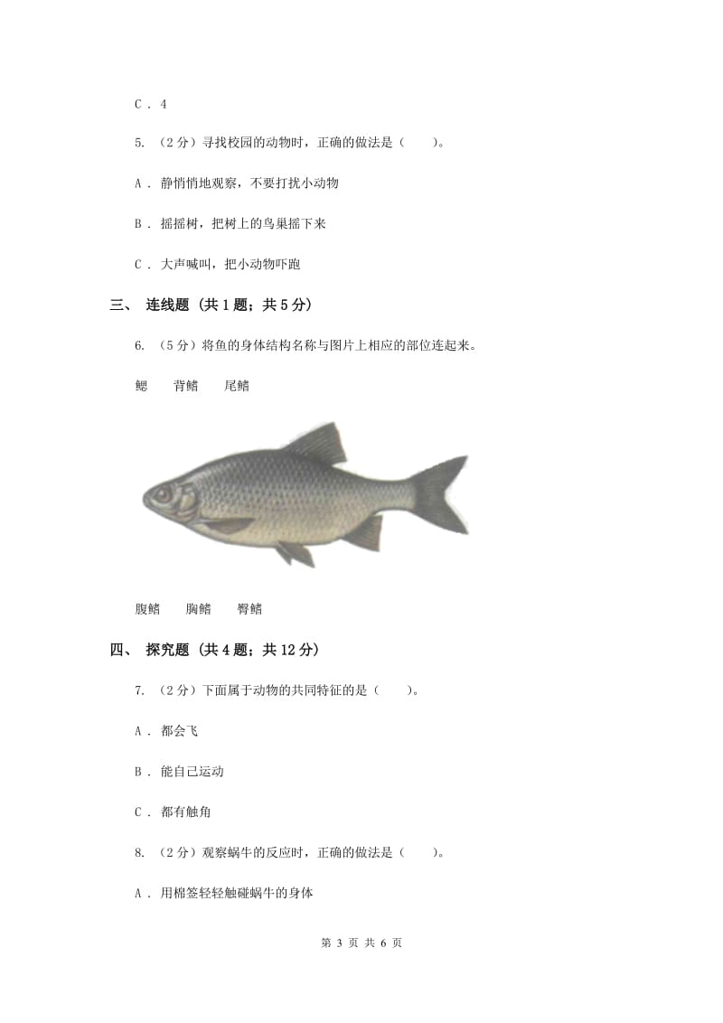 教科版小学科学一年级下学期 第二单元全练全测.doc_第3页