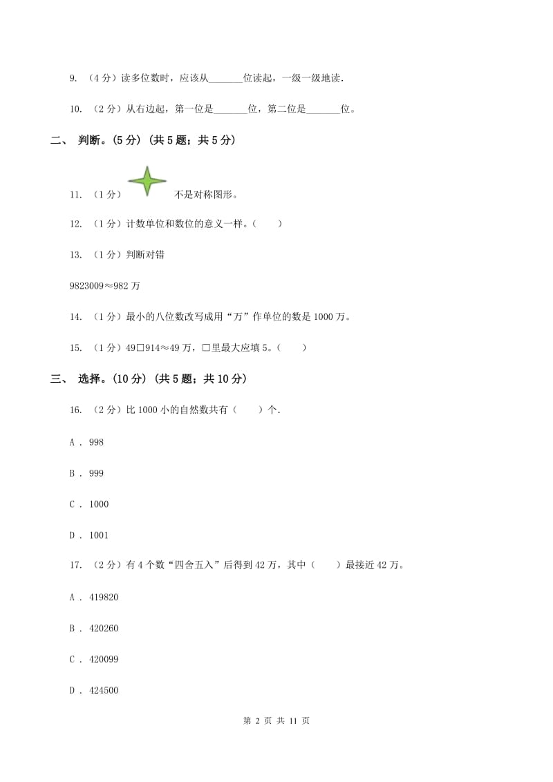 赣南版2019-2020学年四年级下学期数学第一次月考考试试卷.doc_第2页