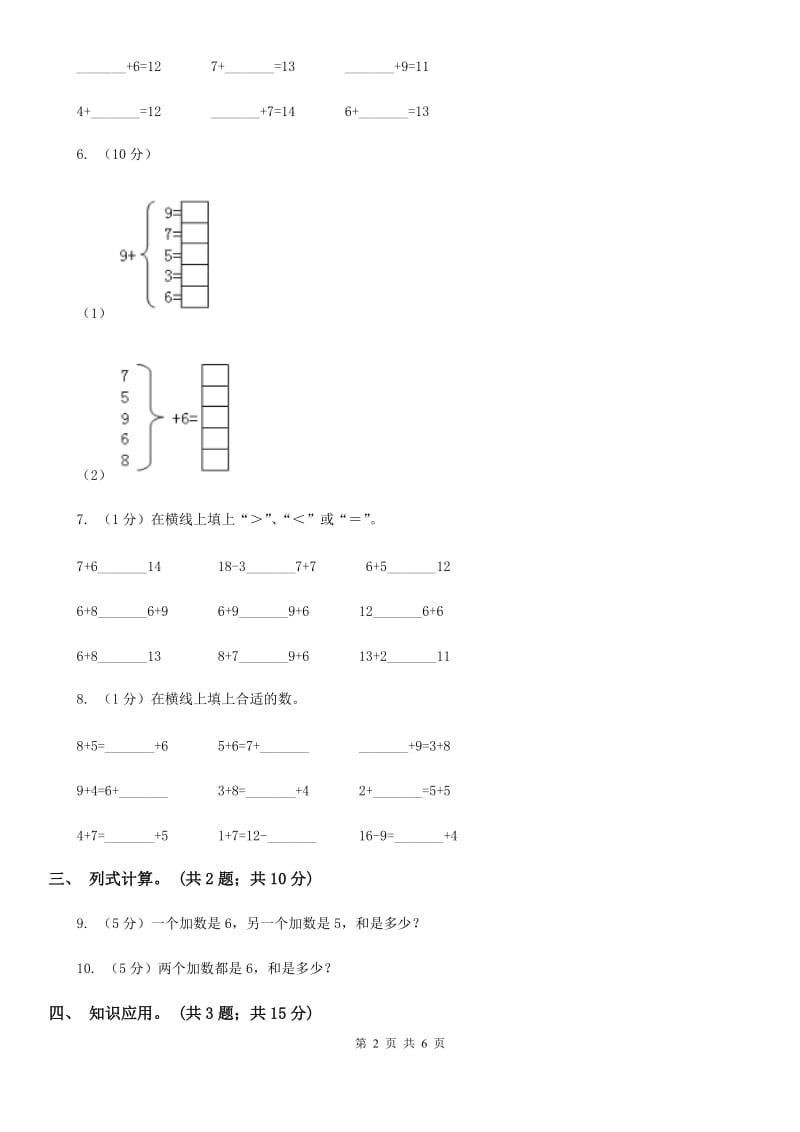 人教版数学一年级上册总复习（4）A卷（A卷）.doc_第2页