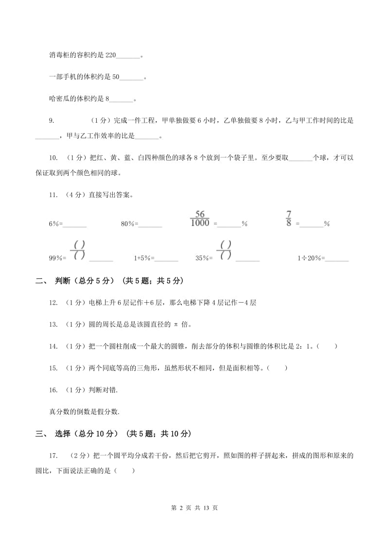 新人教版2019-2020学年六年级下学期数学小升初第一次模拟试卷.doc_第2页