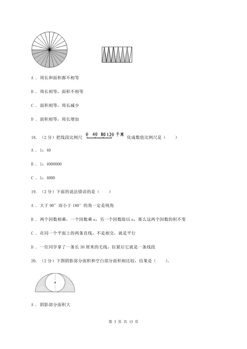 新人教版2019-2020学年六年级下学期数学小升初第一次模拟试卷.doc_第3页