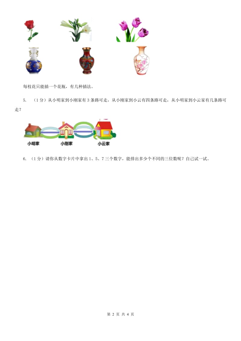 冀教版数学三年级上册8.2简单的组合同步练习（B卷）.doc_第2页