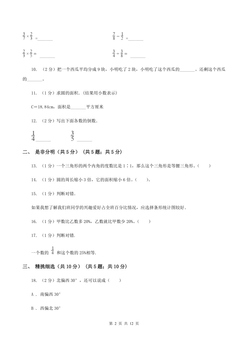 苏教版实验小学2019-2020学年六年级上学期数学期末考试试卷.doc_第2页