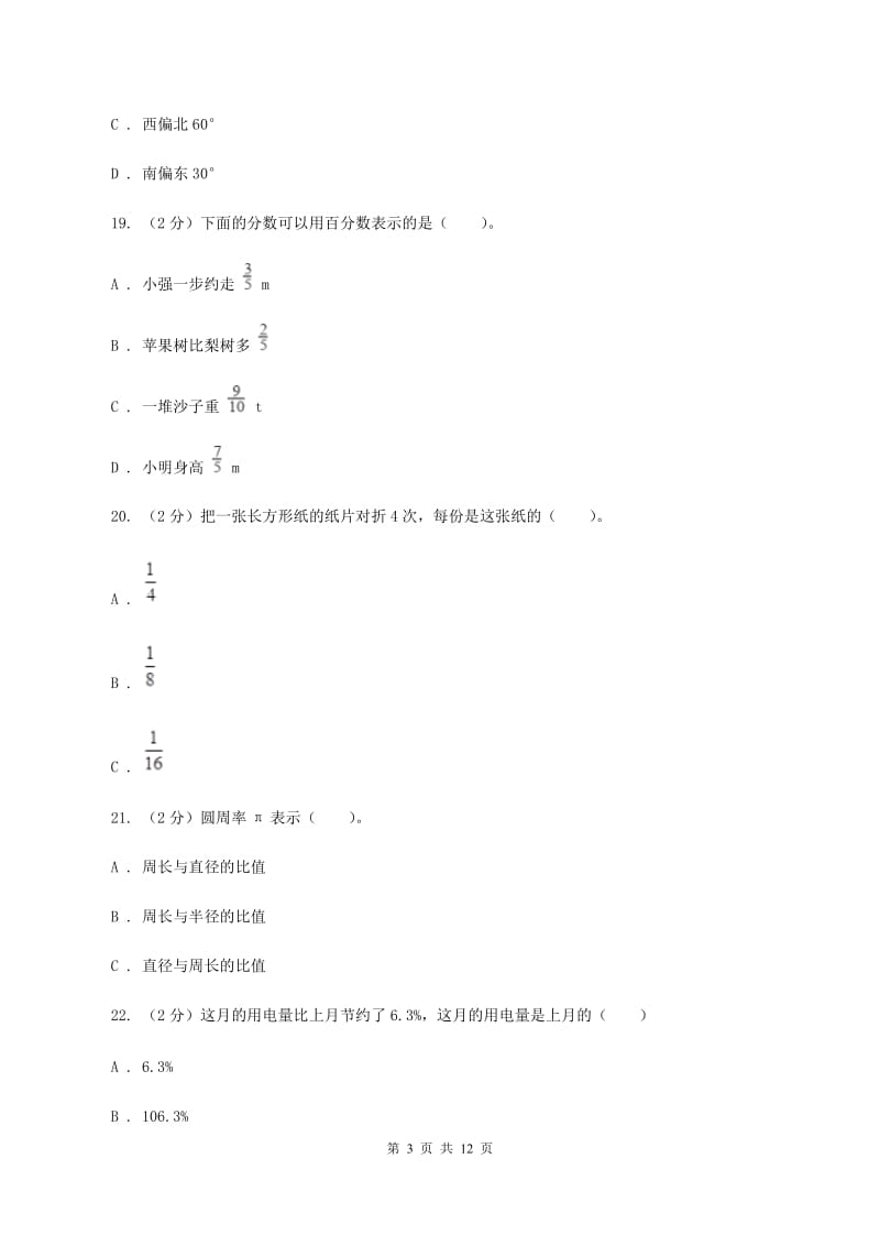 苏教版实验小学2019-2020学年六年级上学期数学期末考试试卷.doc_第3页