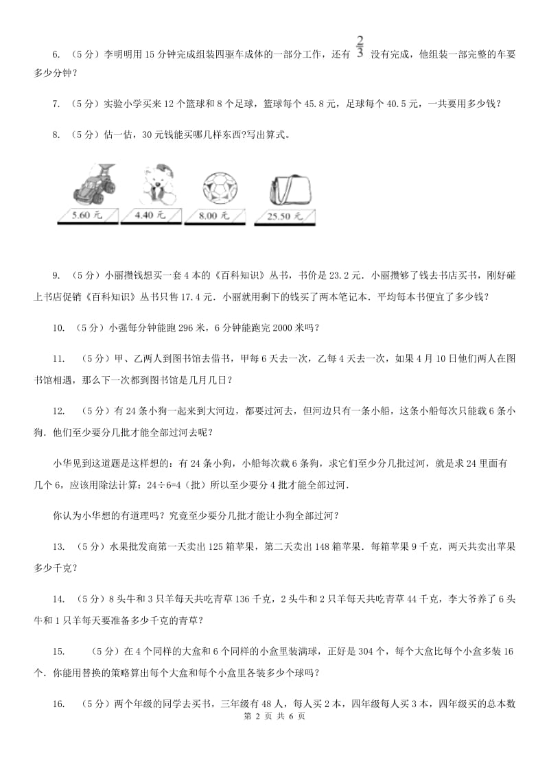 西师大版小升初典型问题分类：代换问题.doc_第2页