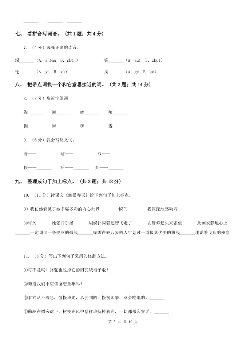 人教新课标（标准实验版）二年级上册 第五单元 单元试卷.doc_第3页