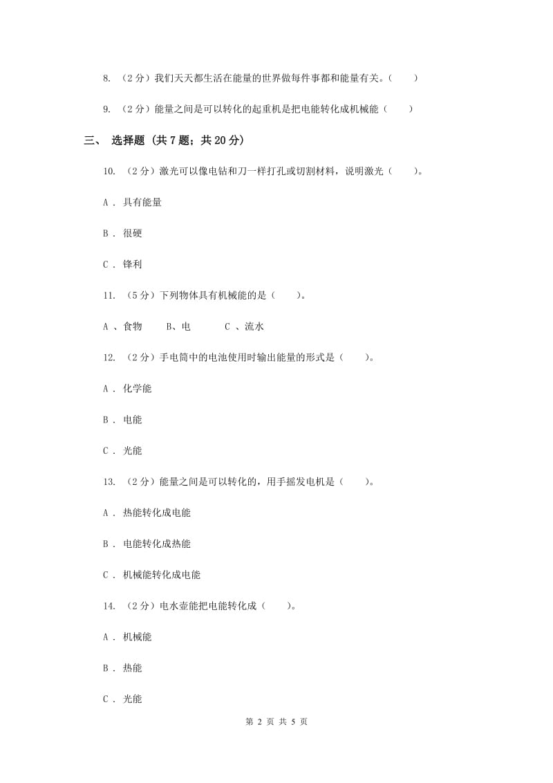 教科版小学科学六年级上学期 3.6电能和能量 同步练习（II ）卷.doc_第2页