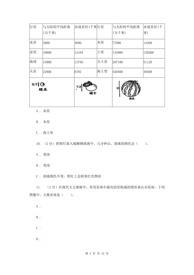 2020年教科版六年级下学期 科学期末测试(一).doc_第3页