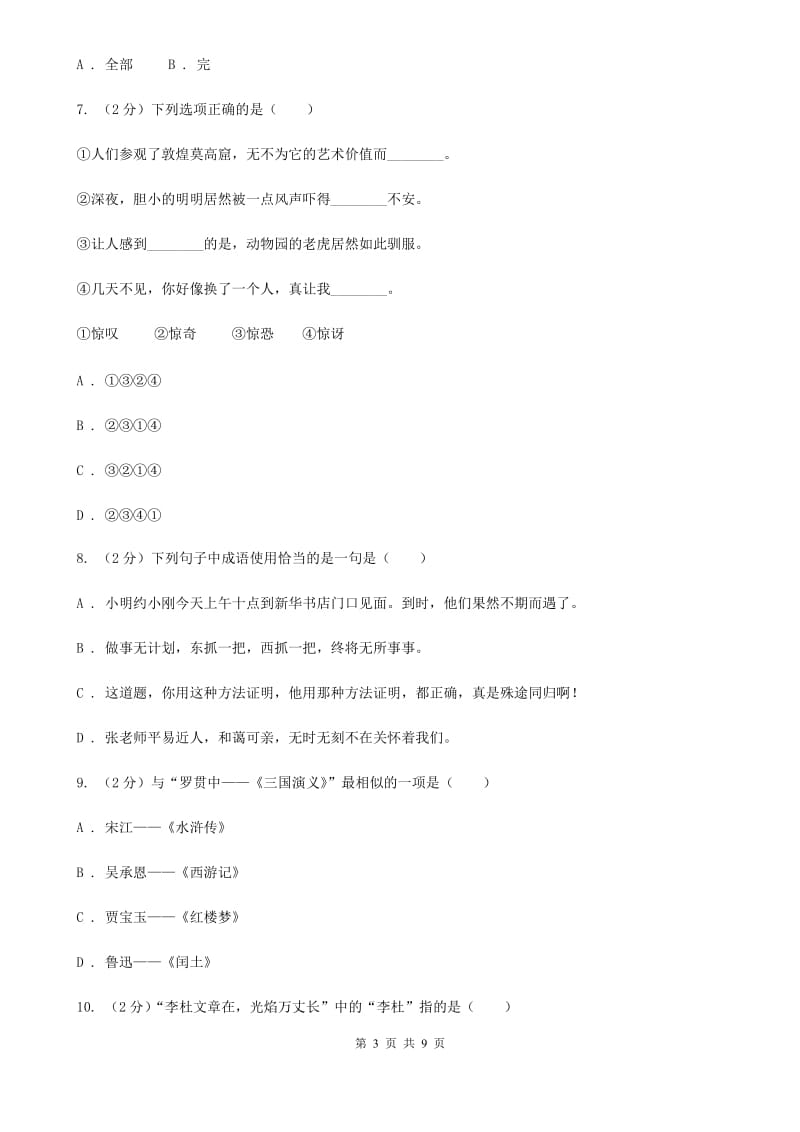 人教新课标版2020年六年级下学期语文-小升初模拟试卷.doc_第3页