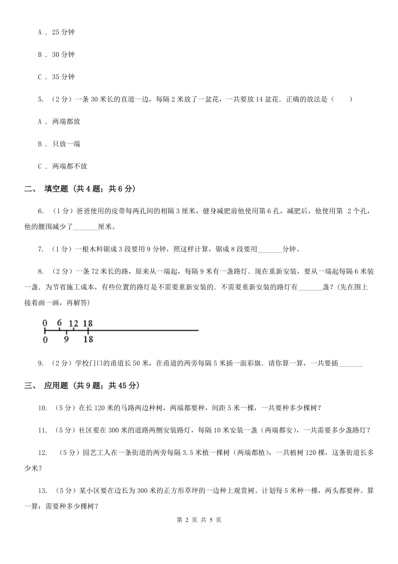 人教版小升初典型问题分类：植树问题.doc_第2页