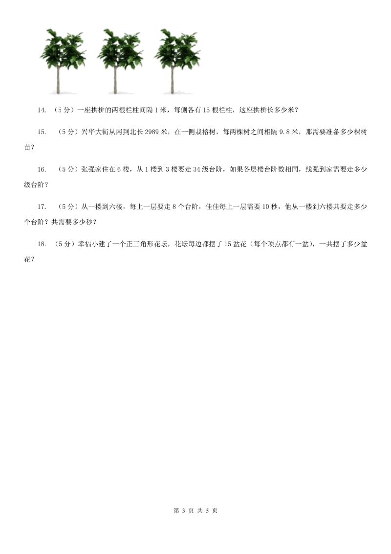 人教版小升初典型问题分类：植树问题.doc_第3页