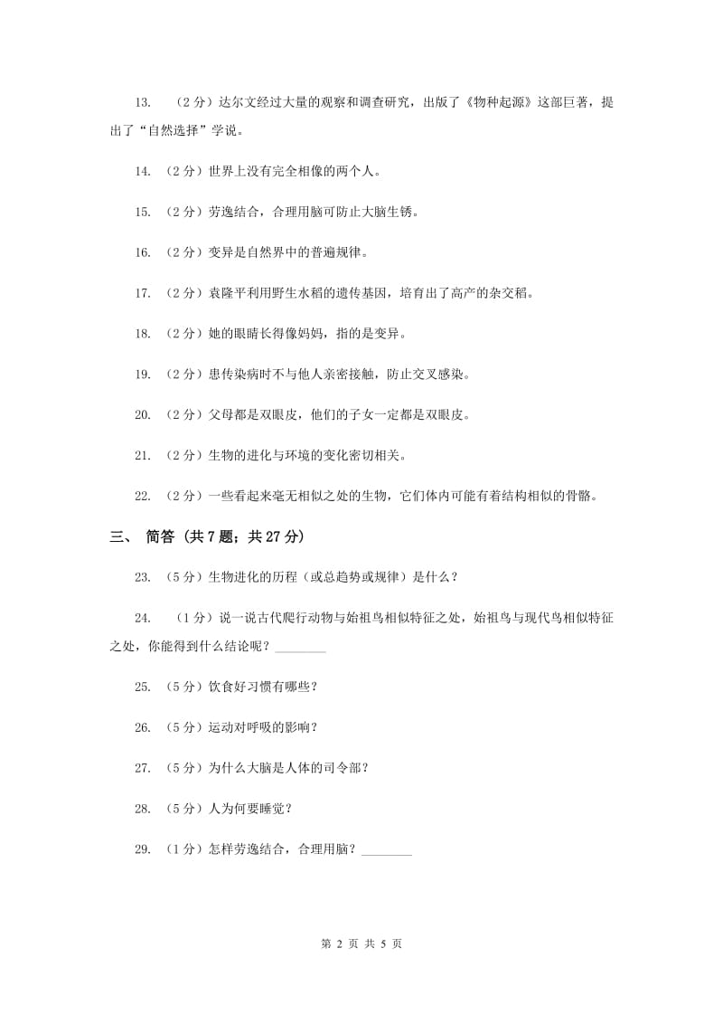 粤科版科学六年级上册期中测试卷.doc_第2页