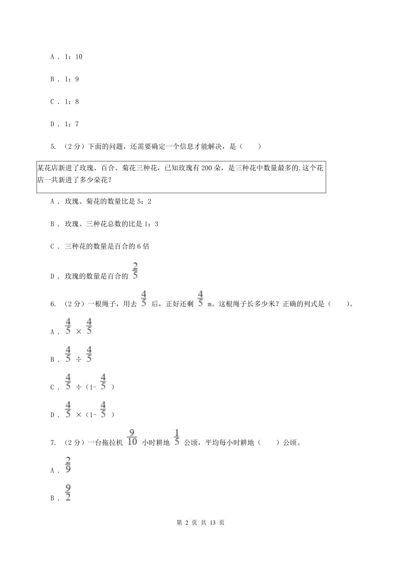 西南师大版实验小学2019-2020学年六年级上学期数学期中试卷.doc_第2页