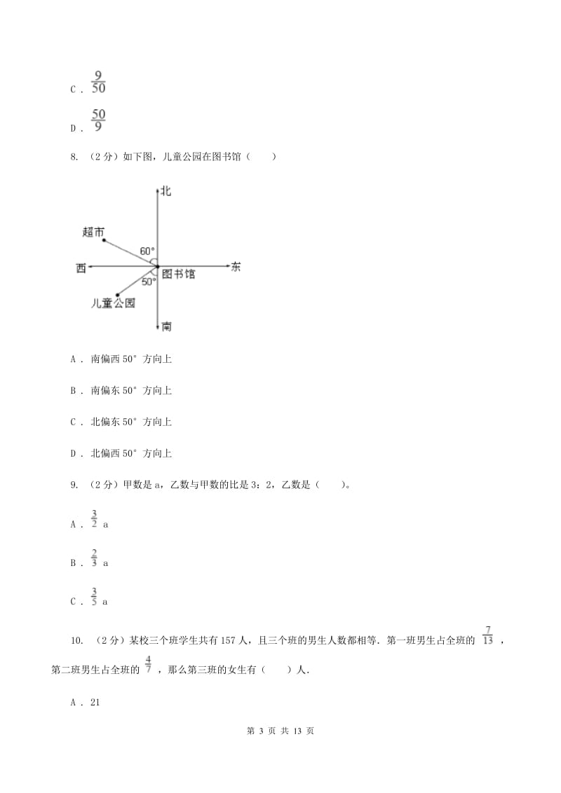 西南师大版实验小学2019-2020学年六年级上学期数学期中试卷.doc_第3页