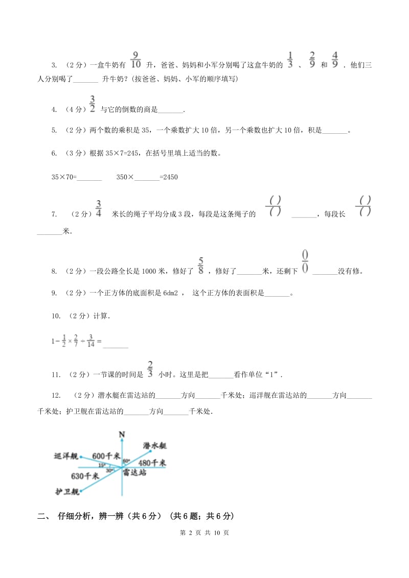 北京版实验小学2019-2020学年六年级下学期数学开学考试.doc_第2页