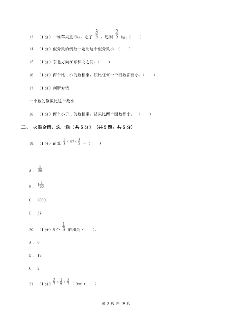 北京版实验小学2019-2020学年六年级下学期数学开学考试.doc_第3页