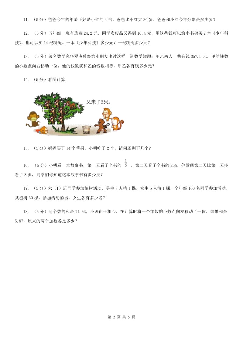 北京版小升初典型问题分类：差倍问题.doc_第2页