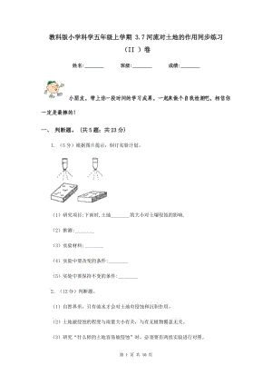 教科版小學科學五年級上學期 3.7河流對土地的作用同步練習 （II ）卷.doc