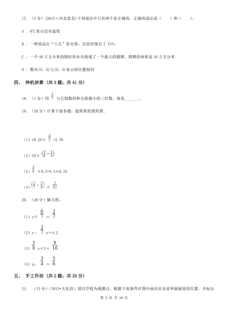 浙教版小升初数学真题集萃基础卷B.doc_第3页