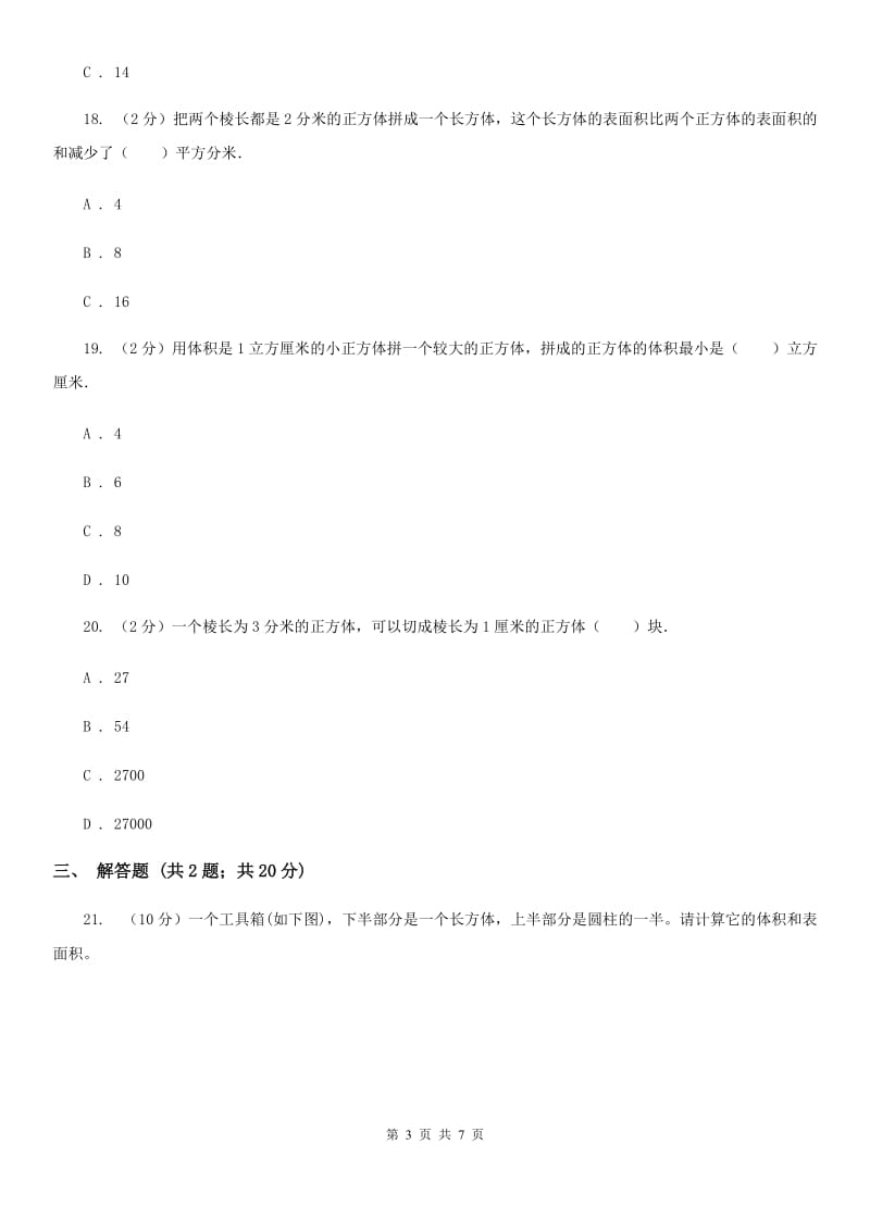 2018-2019学年五年级下学期数学期中考试试卷北师大版.doc_第3页