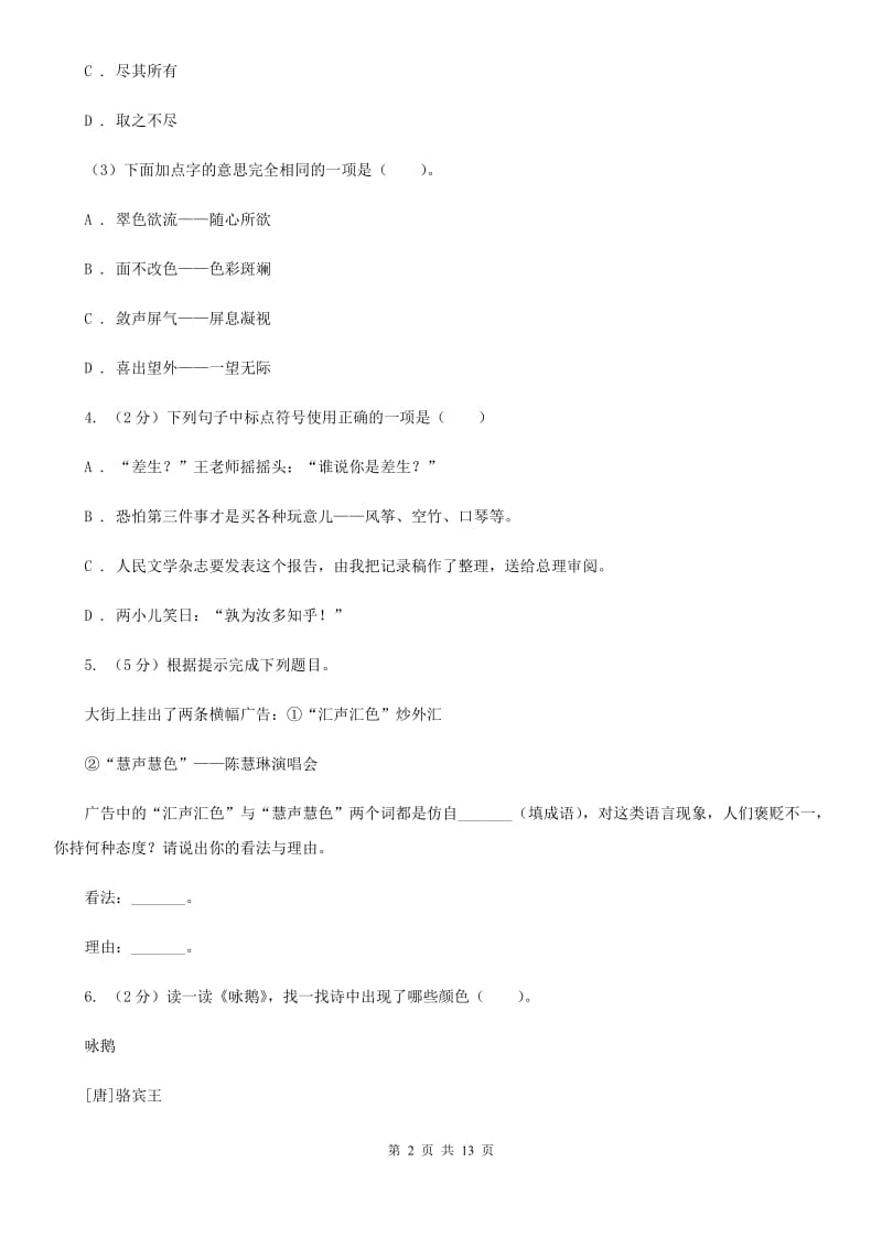 2018-2019年小升初语文期末试卷.doc_第2页