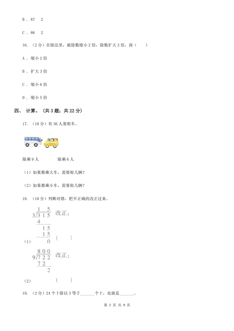 西师大版数学三年级下学期3.3探索规律同步训练（1）.doc_第3页