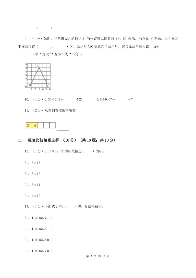 湘教版2019-2020学年五年级上学期数学期中卷.doc_第2页