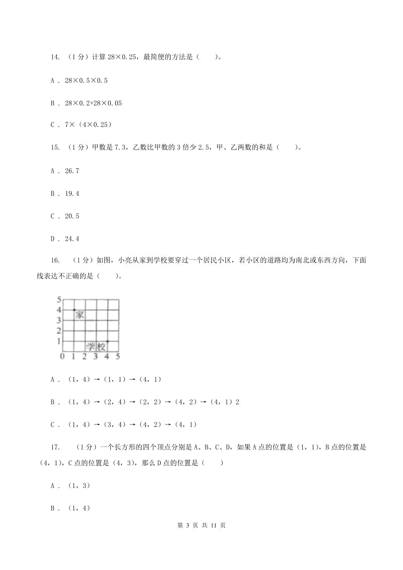 湘教版2019-2020学年五年级上学期数学期中卷.doc_第3页