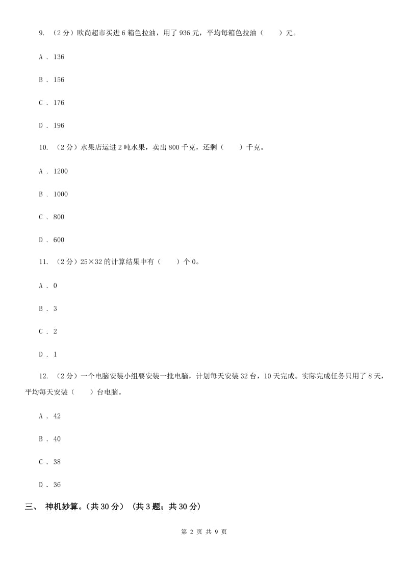 三年级下学期数学期中试题.doc_第2页