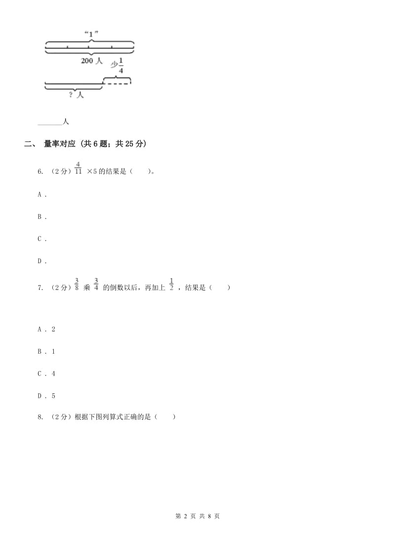 人教统编版六年级上册数学期末专项复习冲刺卷（一）：分数乘法（A卷）.doc_第2页