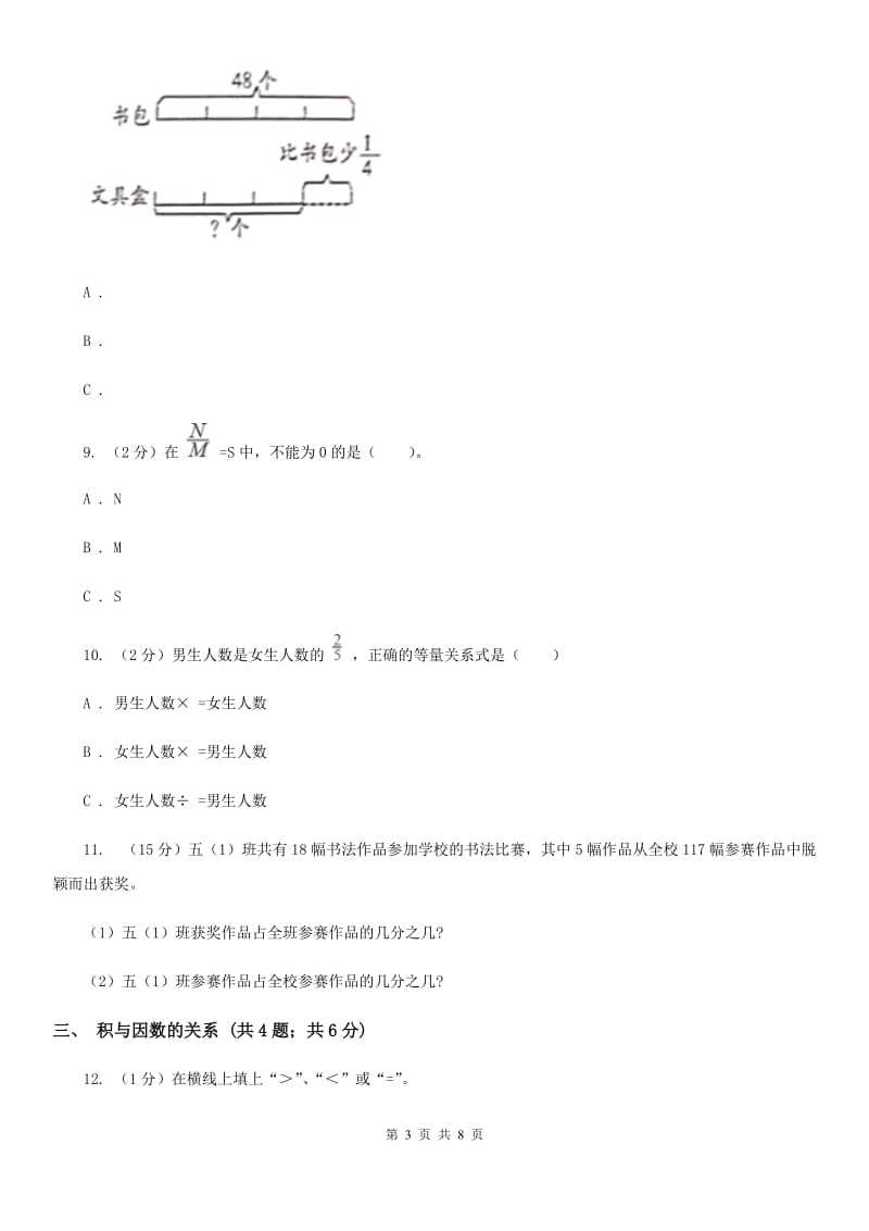 人教统编版六年级上册数学期末专项复习冲刺卷（一）：分数乘法（A卷）.doc_第3页