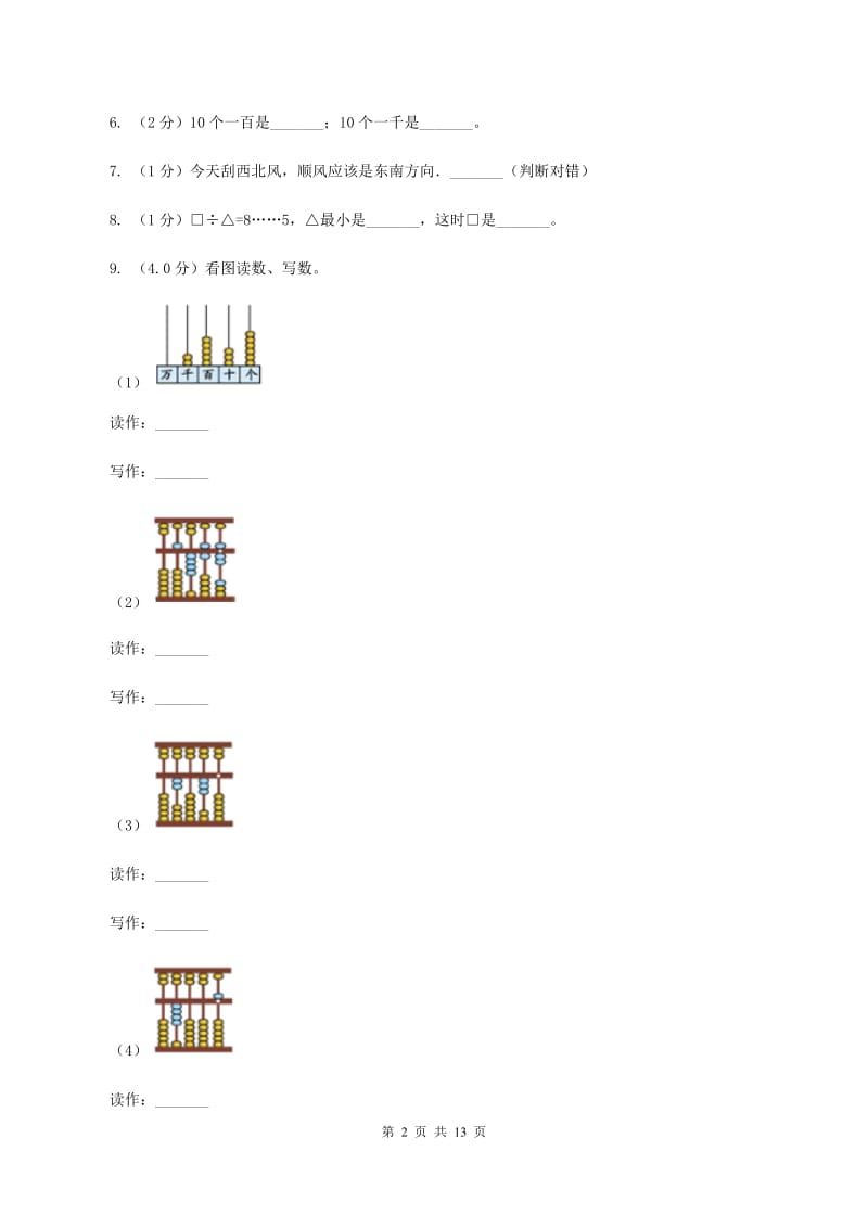 江西版2019-2020学年二年级下学期数学期中考试试卷.doc_第2页