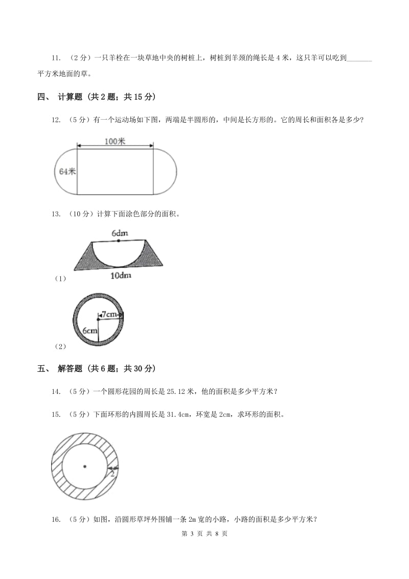 新人教版2019-2020学年六年级上册专项复习五：圆的面积.doc_第3页