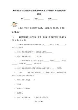 冀教版品德與生活四年級(jí)上冊(cè)第一單元第三節(jié)日新月異的變化同步練習(xí).doc