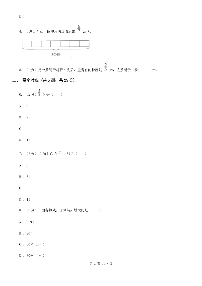 湘教版六年级上册数学期末专项复习冲刺卷（一）：分数乘法（B卷）.doc_第2页