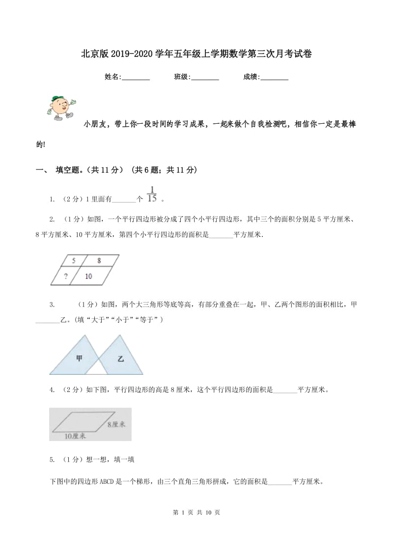 北京版2019-2020学年五年级上学期数学第三次月考试卷.doc_第1页